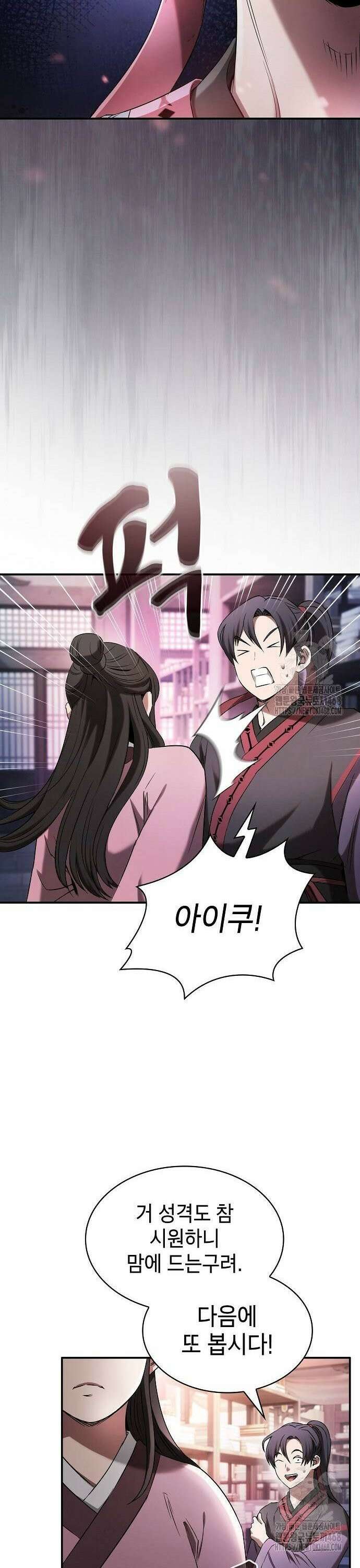 첩자의 마교생활 3화 25
