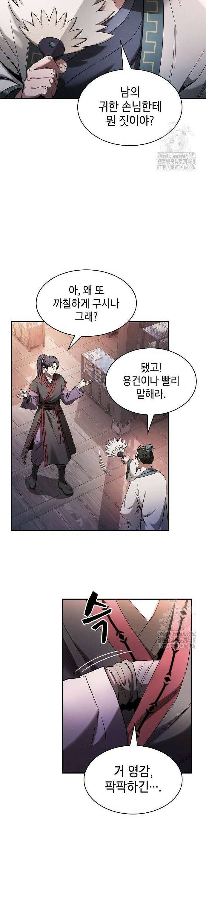 첩자의 마교생활 3화 29