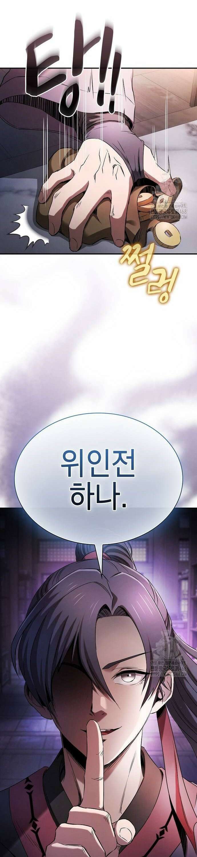 첩자의 마교생활 3화 30