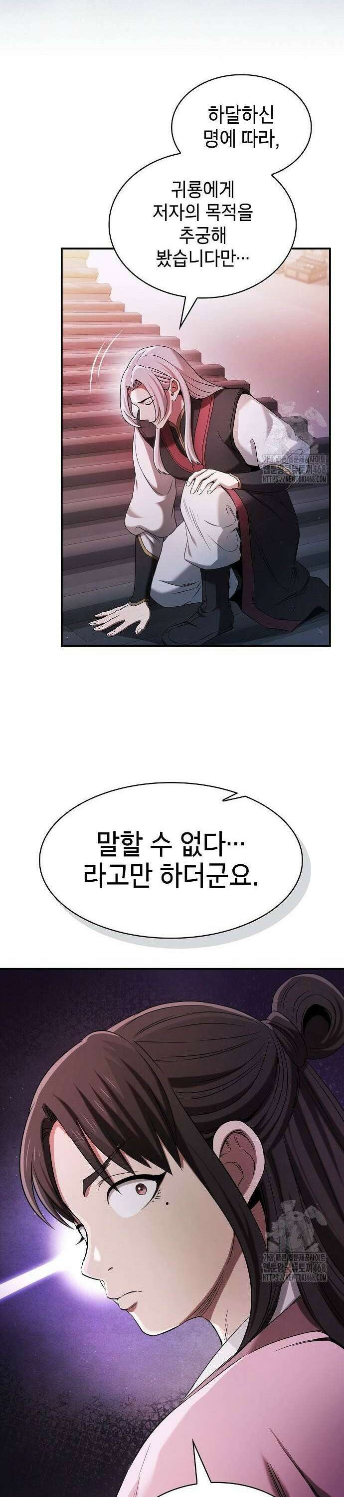 첩자의 마교생활 3화 39