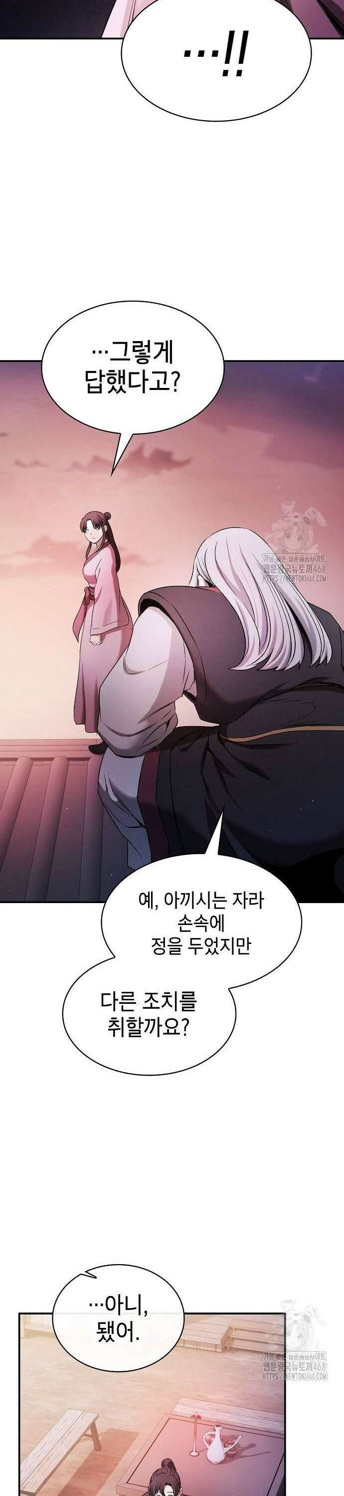 첩자의 마교생활 3화 40