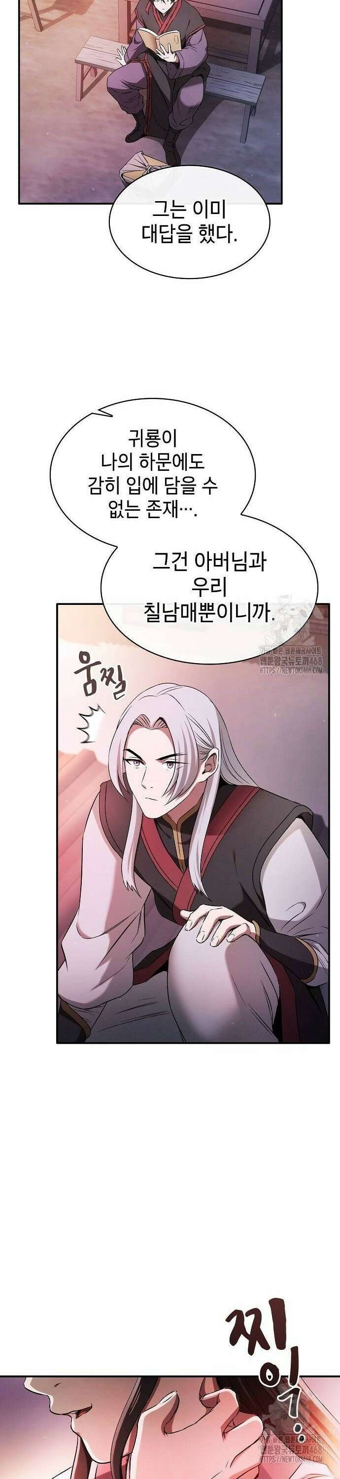 첩자의 마교생활 3화 41