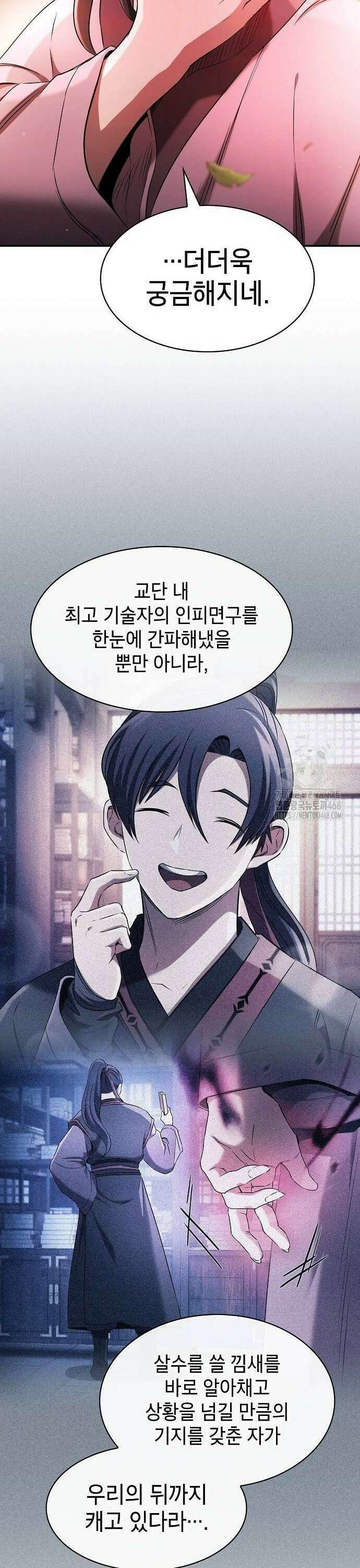 첩자의 마교생활 3화 42