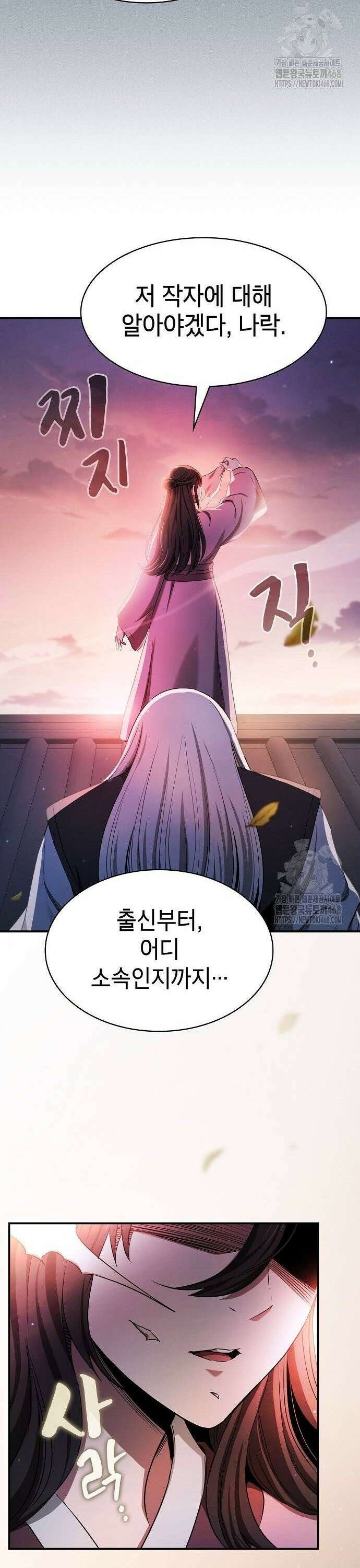 첩자의 마교생활 3화 43