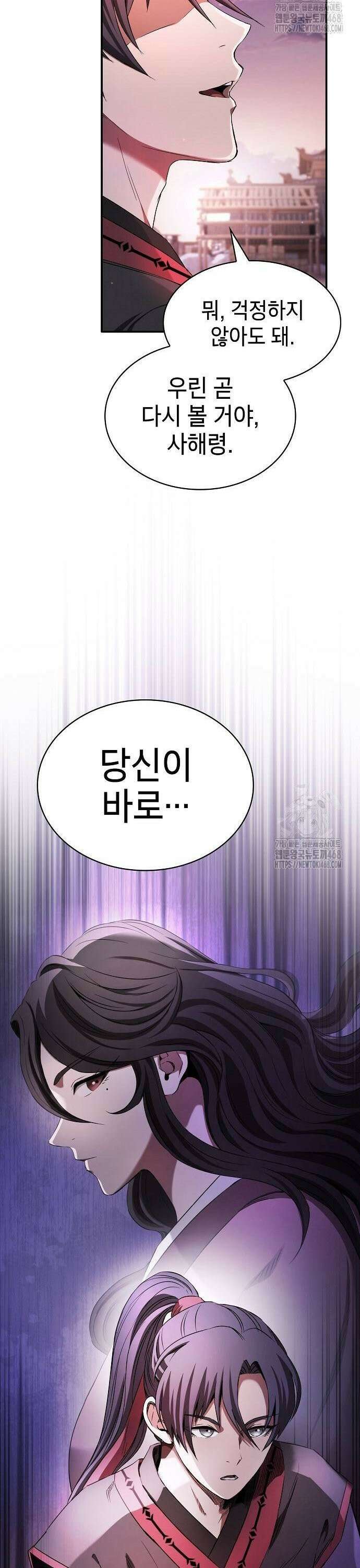 첩자의 마교생활 3화 46