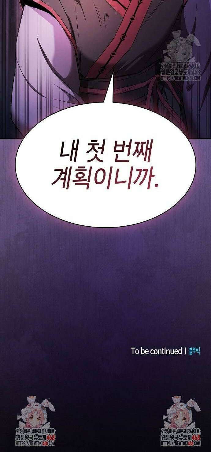 첩자의 마교생활 3화 47