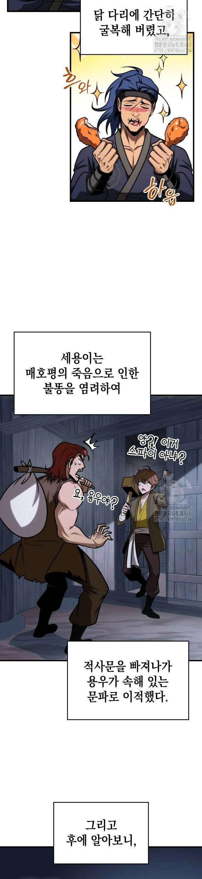 나만 보는 탑 공략집 53화 2