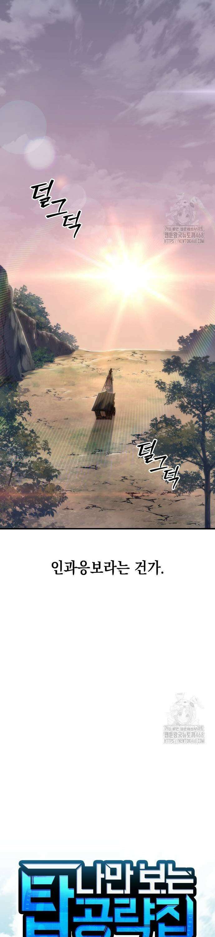 나만 보는 탑 공략집 53화 5