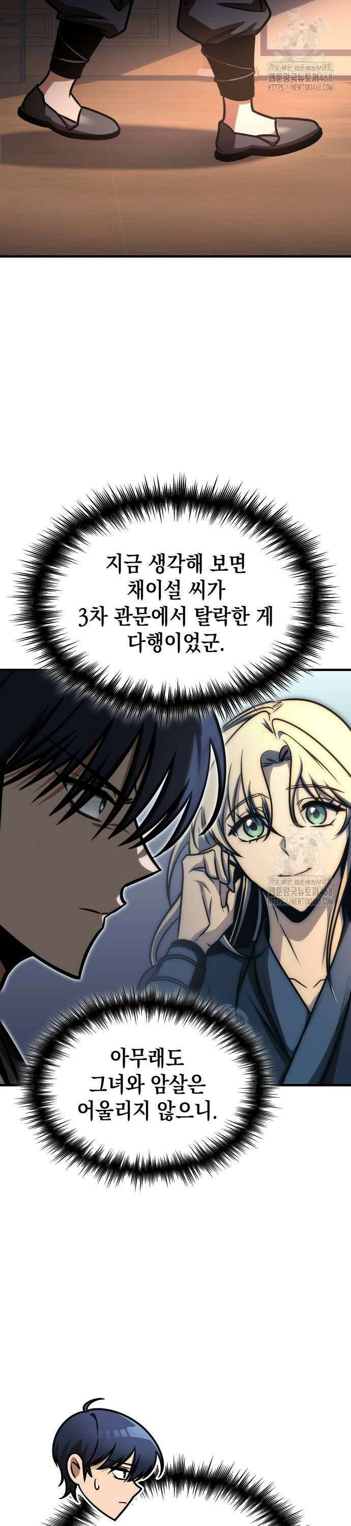 나만 보는 탑 공략집 53화 10