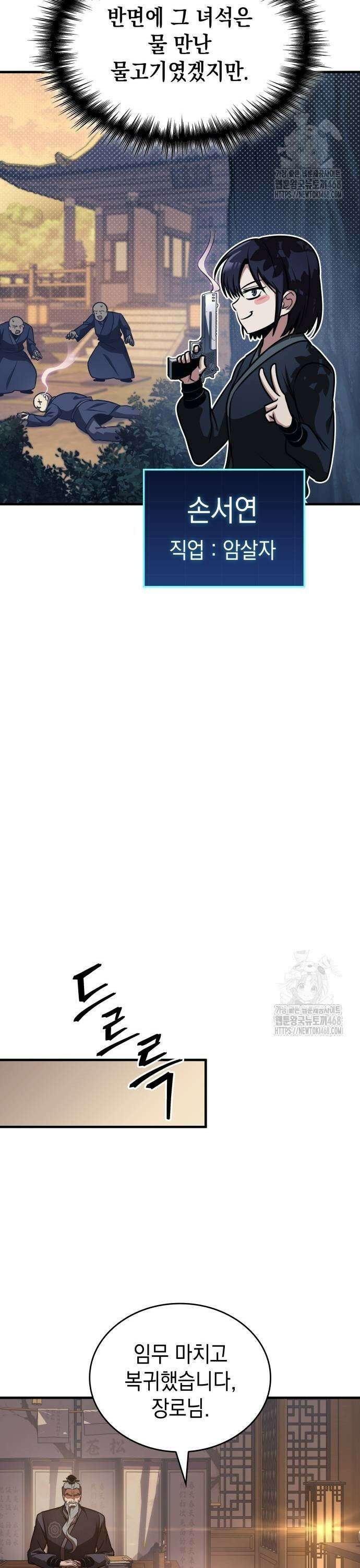 나만 보는 탑 공략집 53화 11