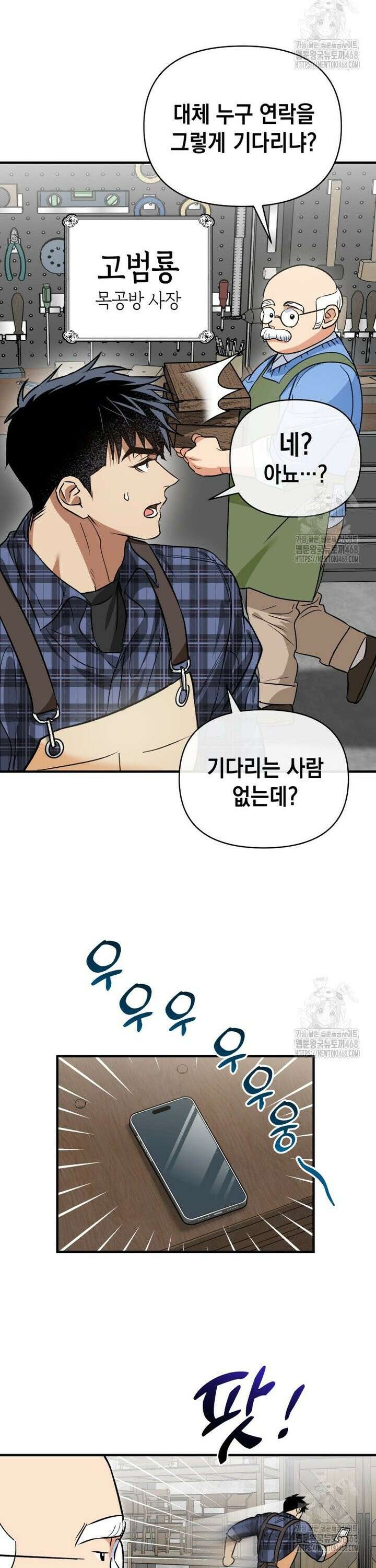 나만의 XX [20] 연락해요 6