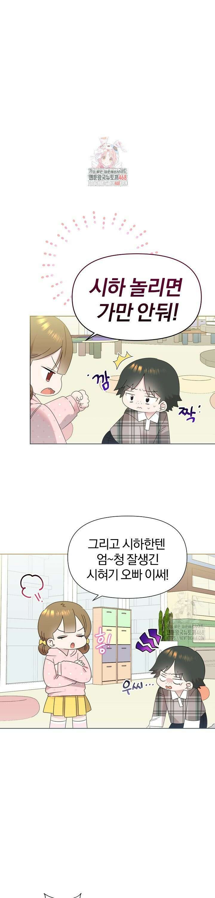 형아, 나 귀엽지? 51화 1