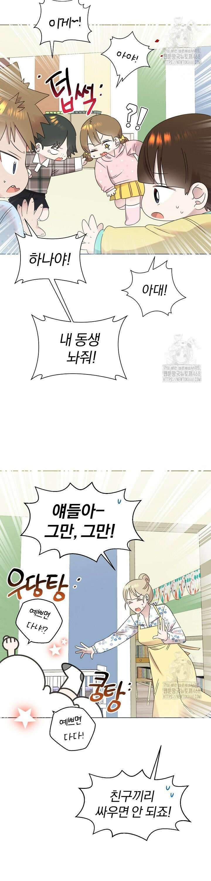 형아, 나 귀엽지? 51화 2