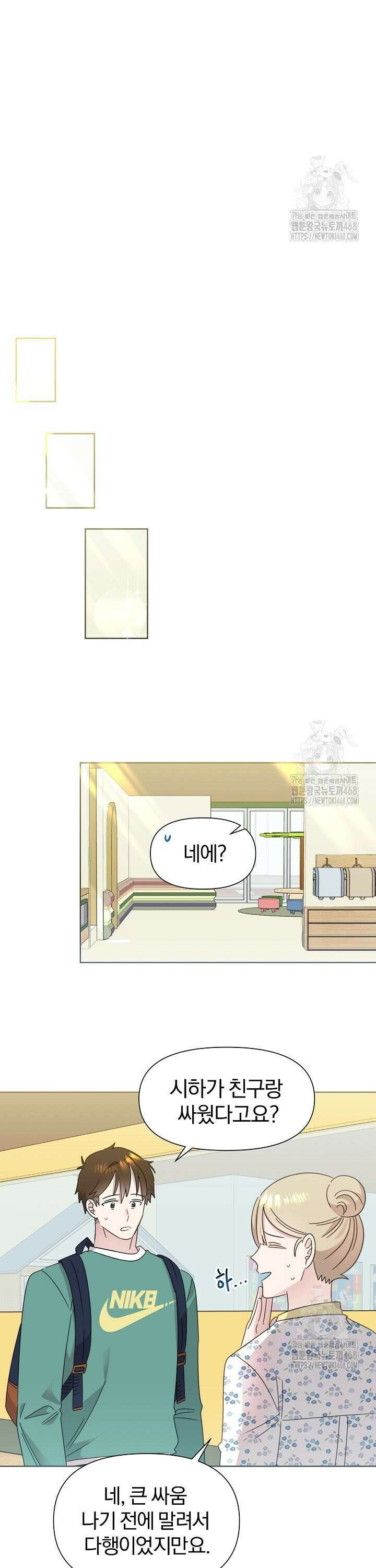 형아, 나 귀엽지? 51화 3