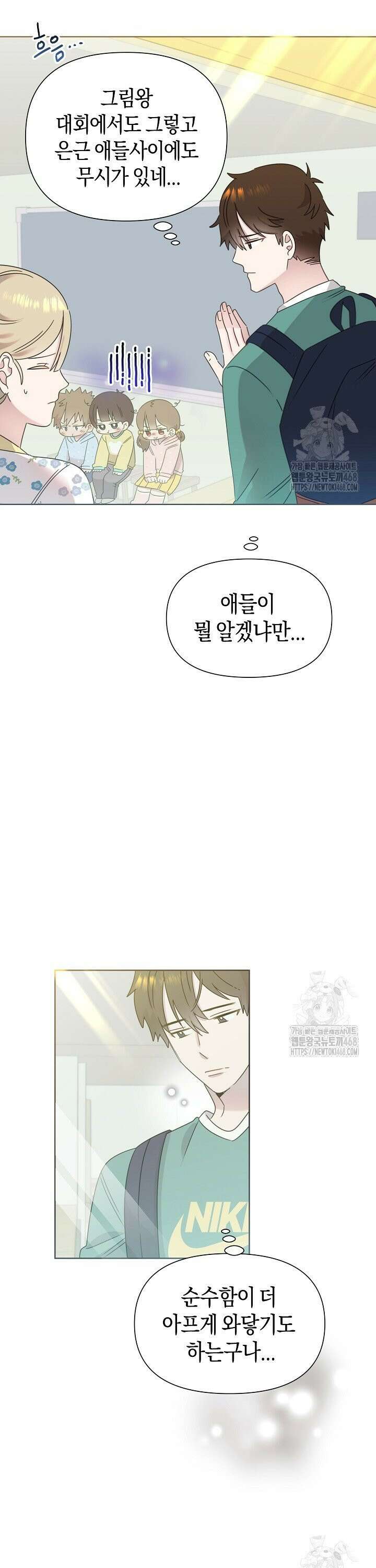형아, 나 귀엽지? 51화 5