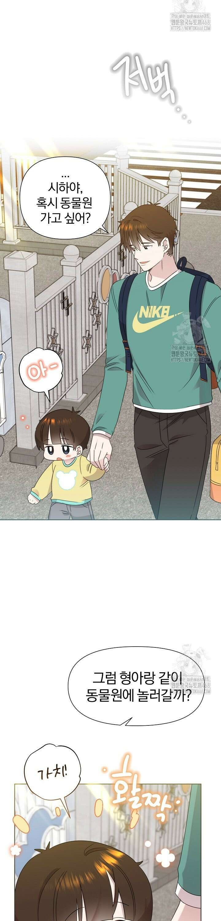 형아, 나 귀엽지? 51화 6
