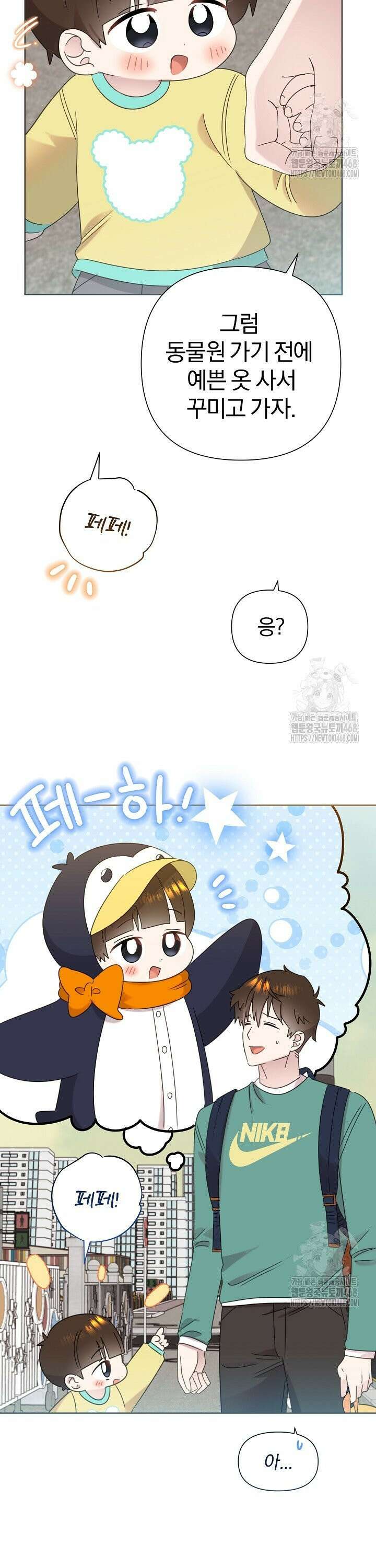 형아, 나 귀엽지? 51화 7