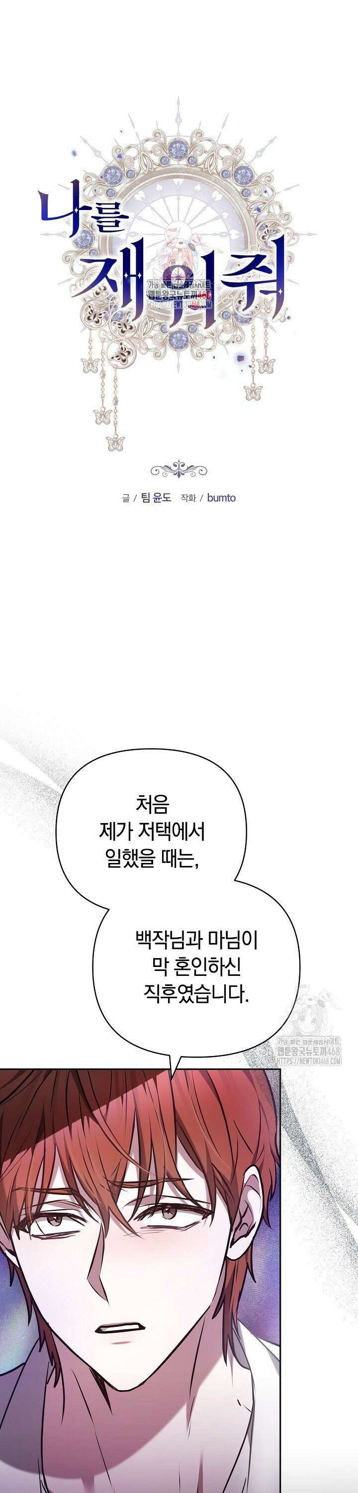 나를 재워줘 30화 1