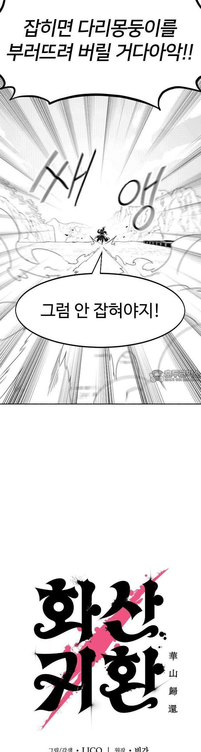 화산귀환 외유1화[특별편] 3