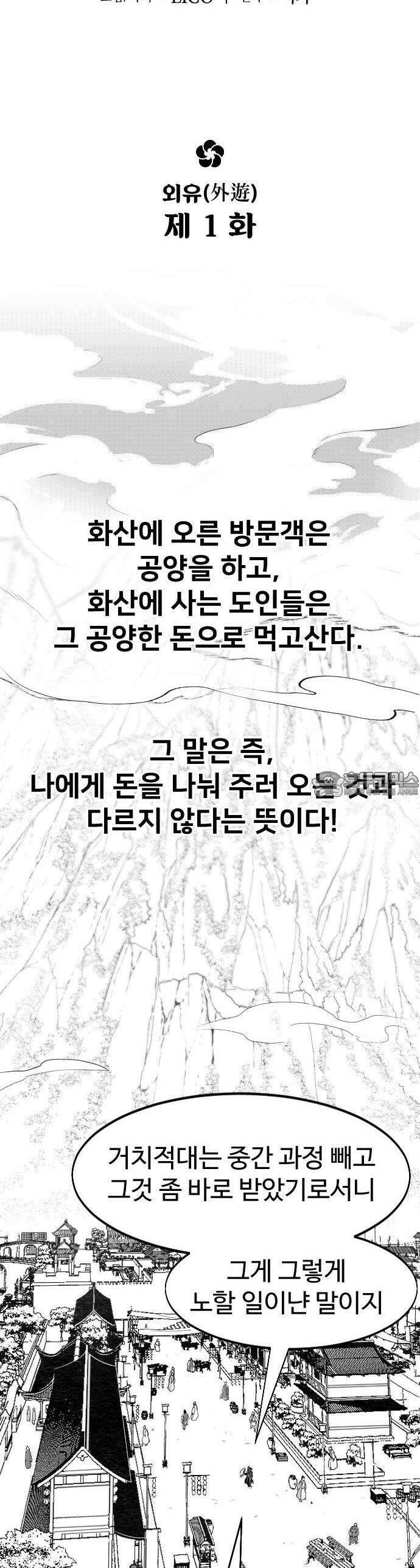 화산귀환 외유1화[특별편] 4