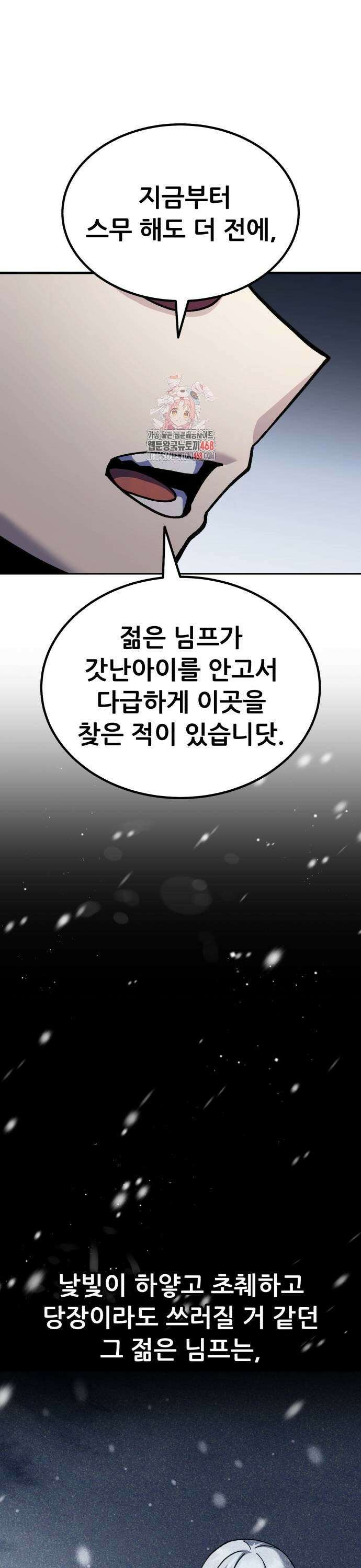 신들의 배달기사 62화 도랑물 마을(2) 1