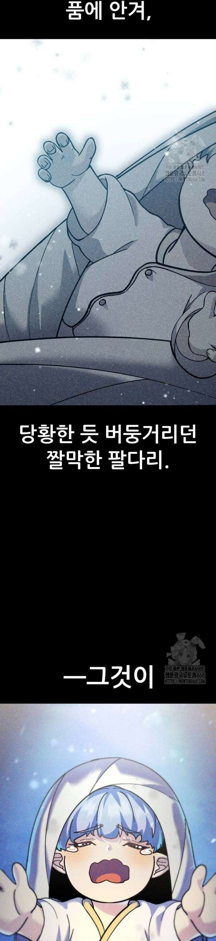 신들의 배달기사 62화 도랑물 마을(2) 4