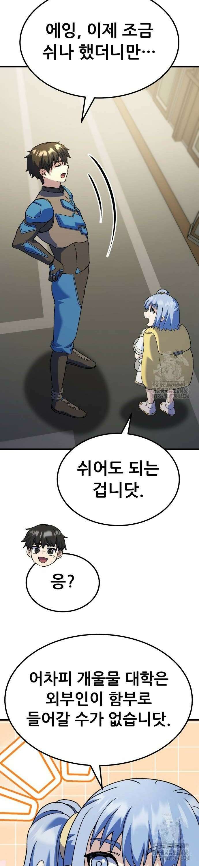 신들의 배달기사 62화 도랑물 마을(2) 16