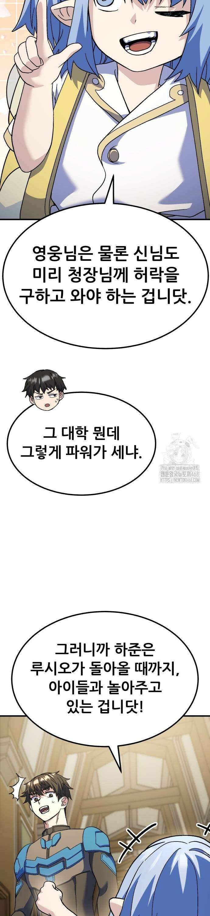 신들의 배달기사 62화 도랑물 마을(2) 17