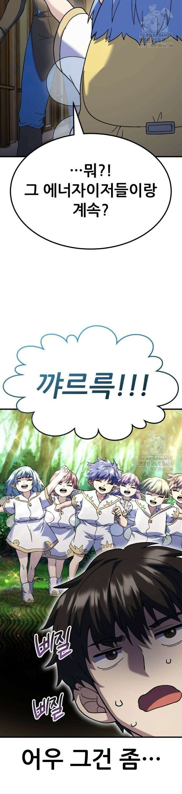 신들의 배달기사 62화 도랑물 마을(2) 18