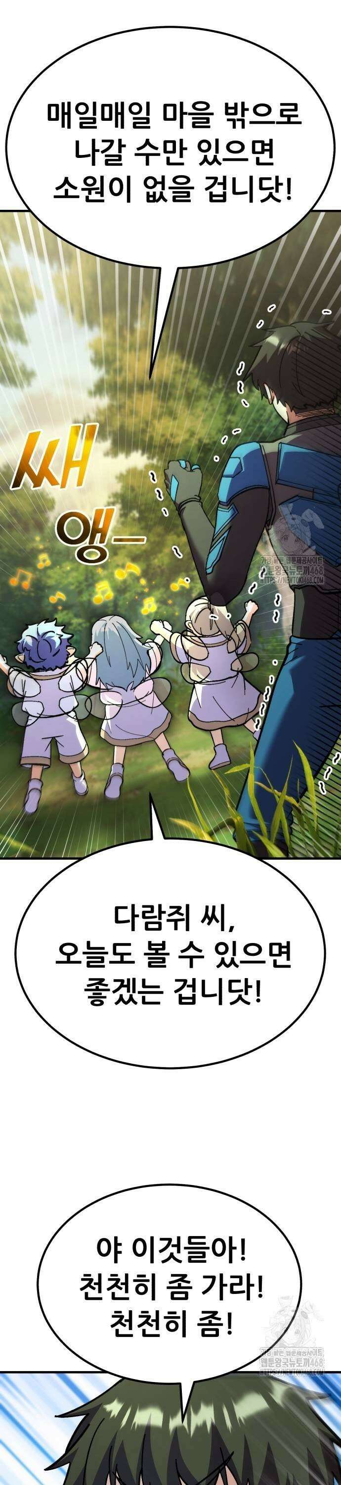 신들의 배달기사 62화 도랑물 마을(2) 23