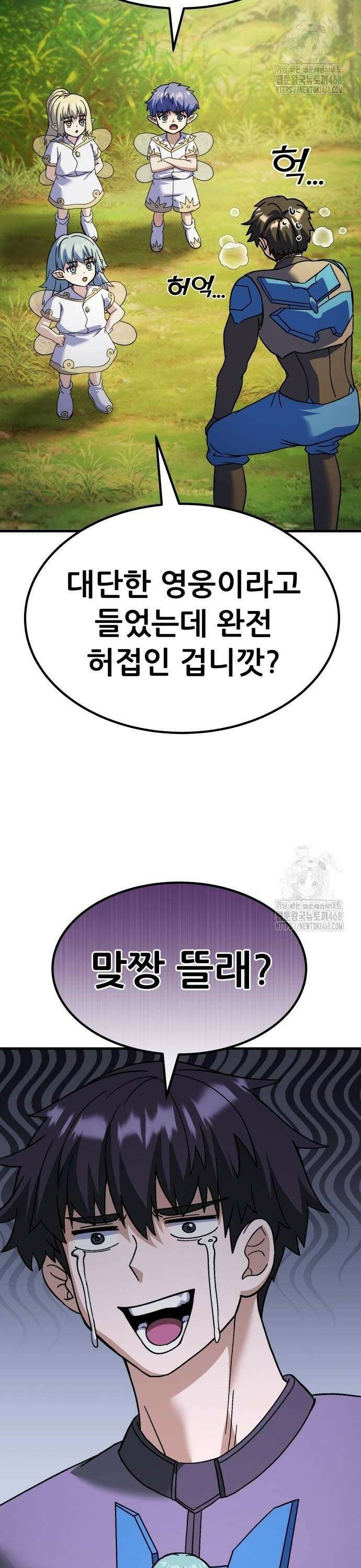 신들의 배달기사 62화 도랑물 마을(2) 26