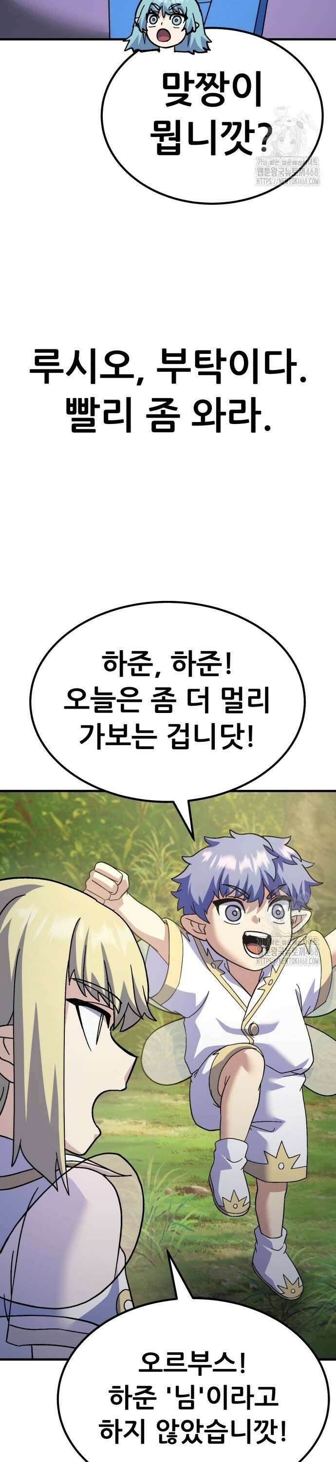 신들의 배달기사 62화 도랑물 마을(2) 27