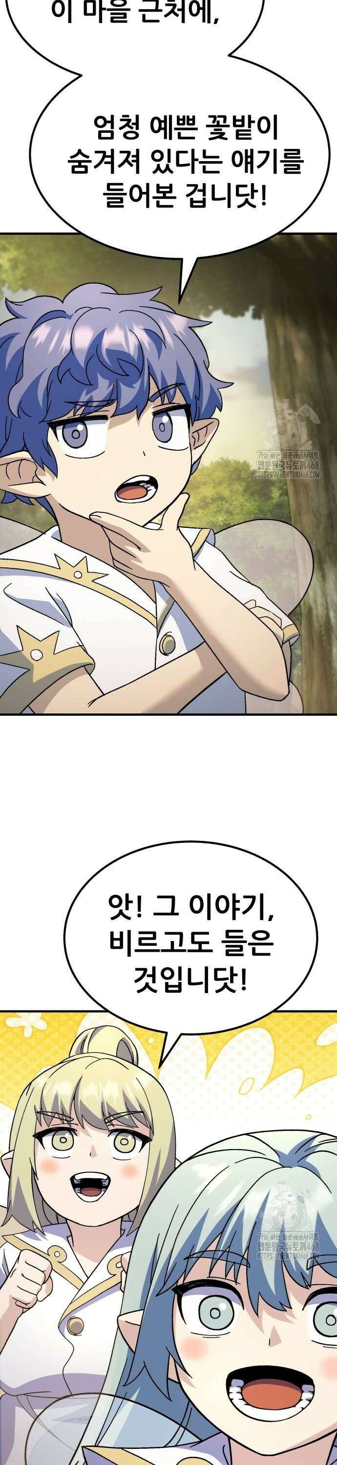 신들의 배달기사 62화 도랑물 마을(2) 30