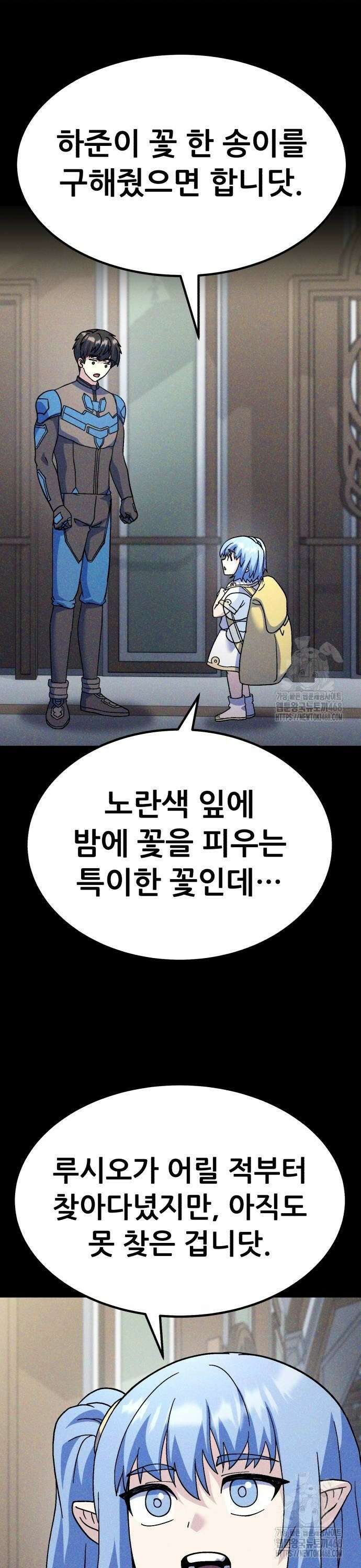 신들의 배달기사 62화 도랑물 마을(2) 32