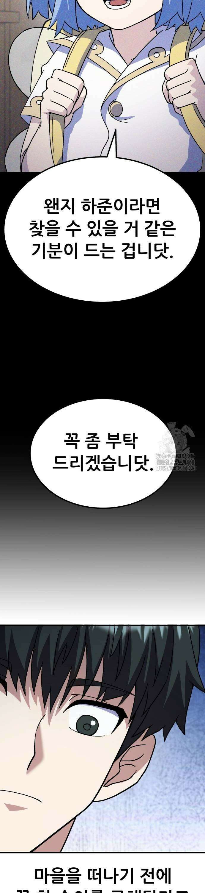 신들의 배달기사 62화 도랑물 마을(2) 33