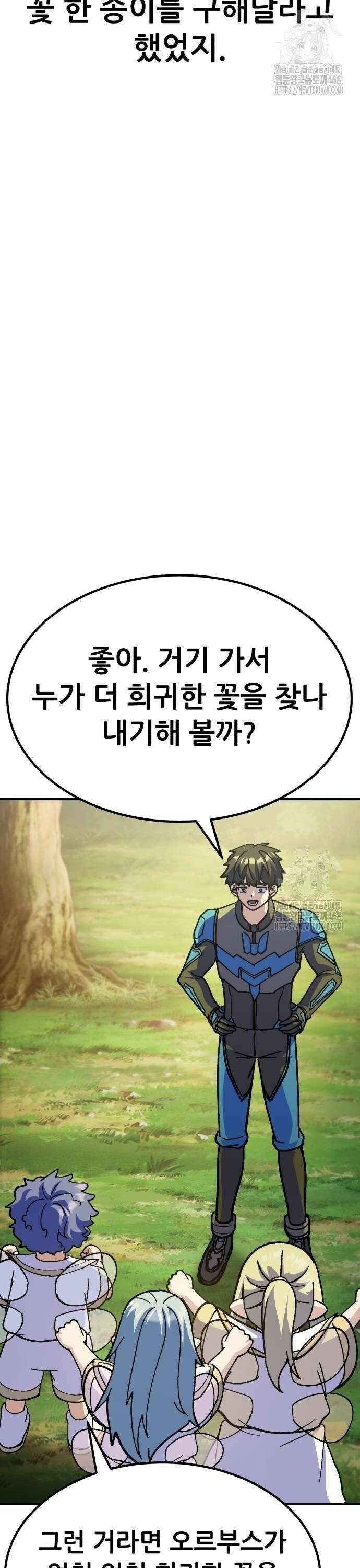 신들의 배달기사 62화 도랑물 마을(2) 34