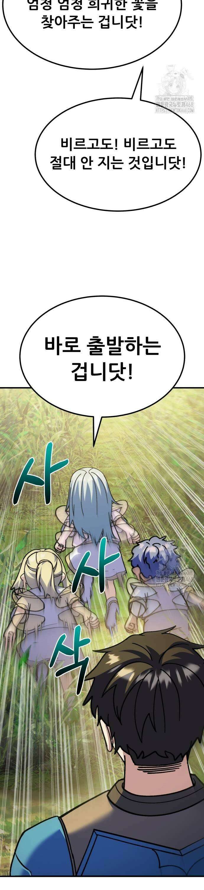 신들의 배달기사 62화 도랑물 마을(2) 35