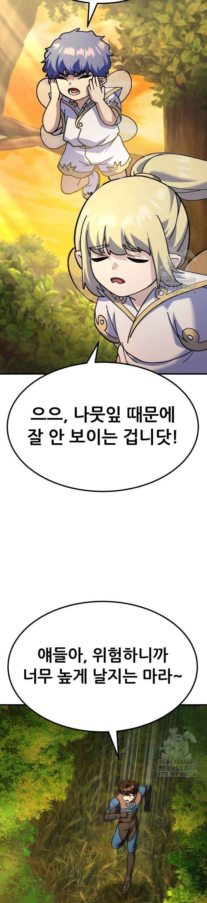 신들의 배달기사 62화 도랑물 마을(2) 38
