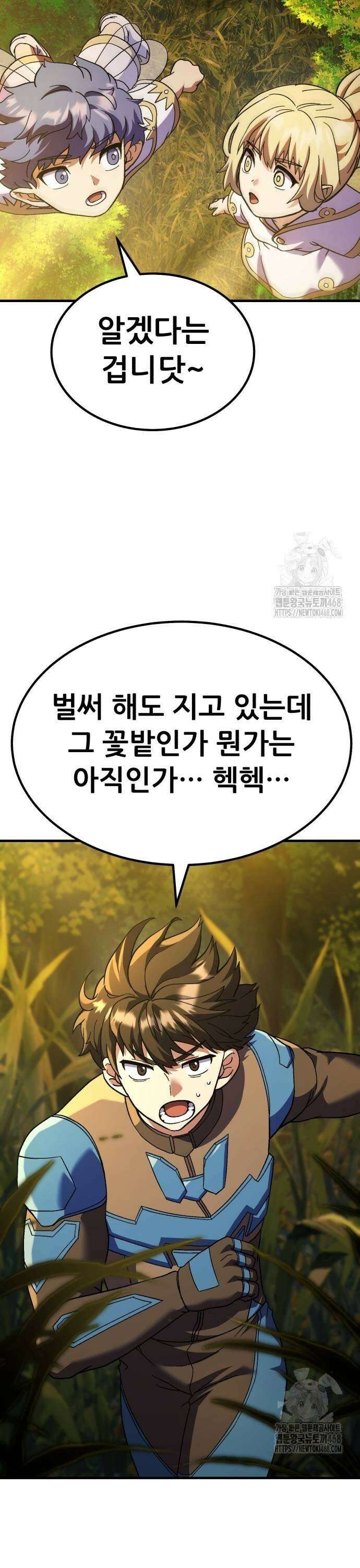 신들의 배달기사 62화 도랑물 마을(2) 39