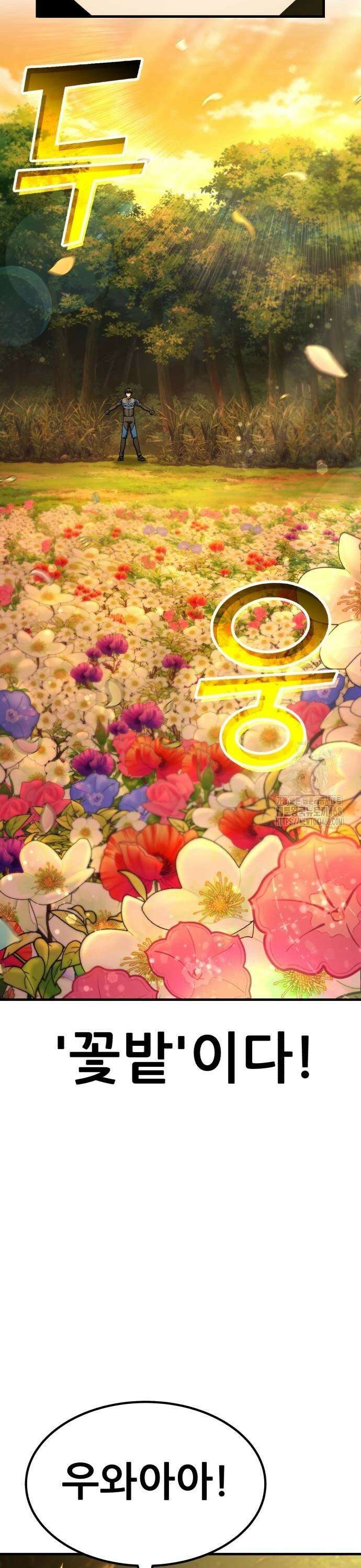 신들의 배달기사 62화 도랑물 마을(2) 41