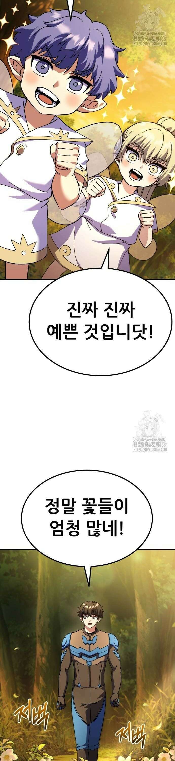 신들의 배달기사 62화 도랑물 마을(2) 42
