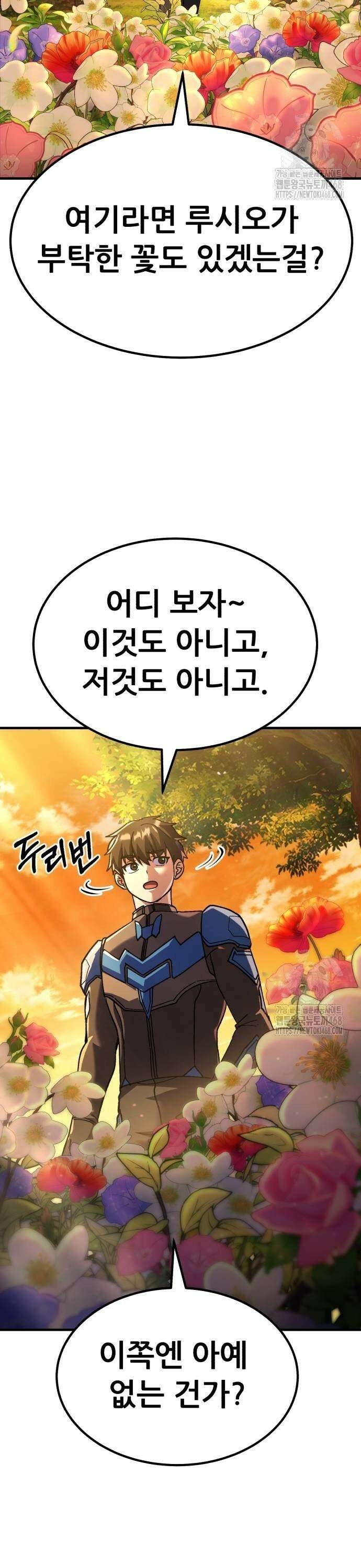신들의 배달기사 62화 도랑물 마을(2) 43