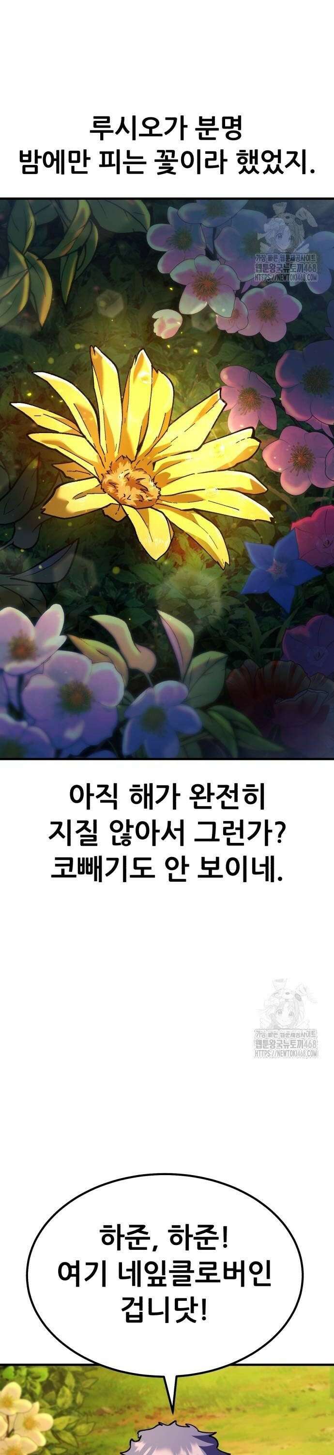 신들의 배달기사 62화 도랑물 마을(2) 44