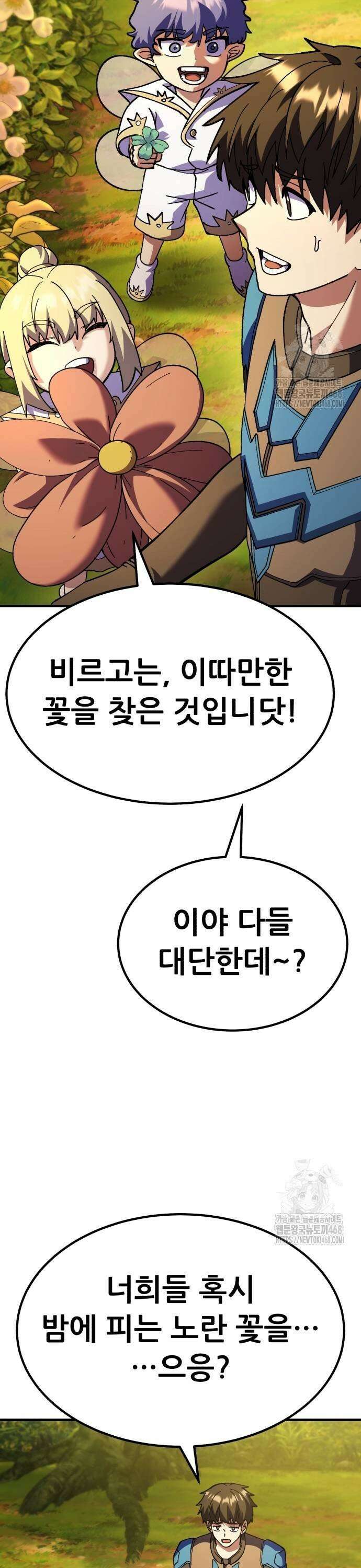 신들의 배달기사 62화 도랑물 마을(2) 45