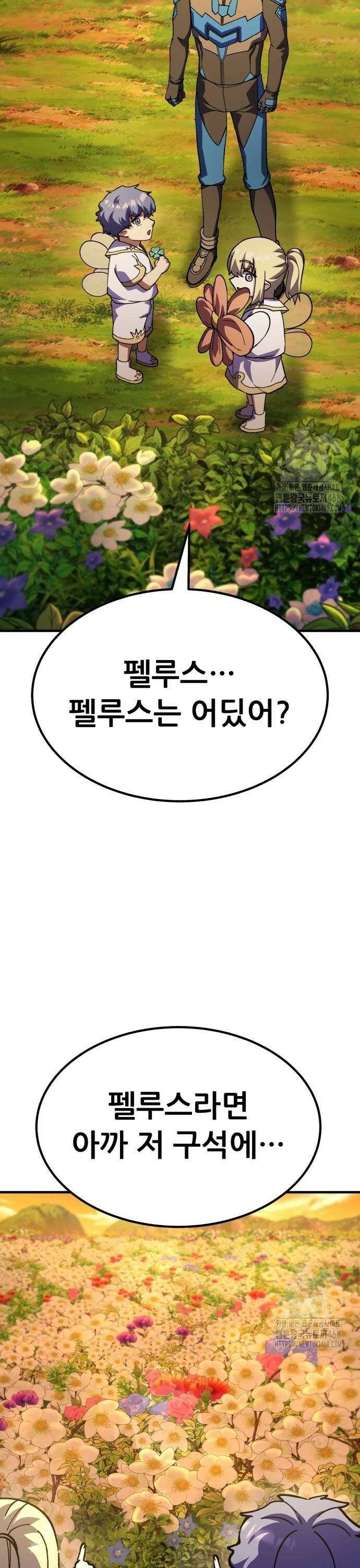 신들의 배달기사 62화 도랑물 마을(2) 46