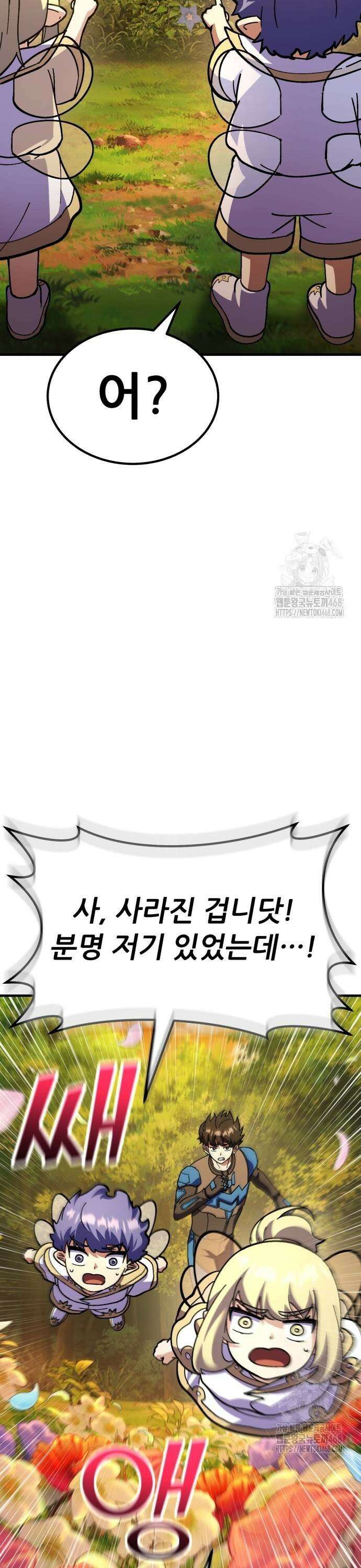 신들의 배달기사 62화 도랑물 마을(2) 47