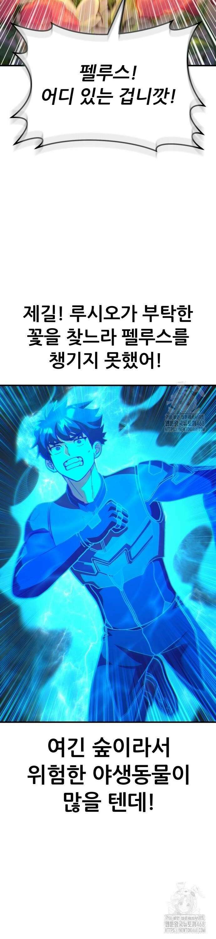 신들의 배달기사 62화 도랑물 마을(2) 48