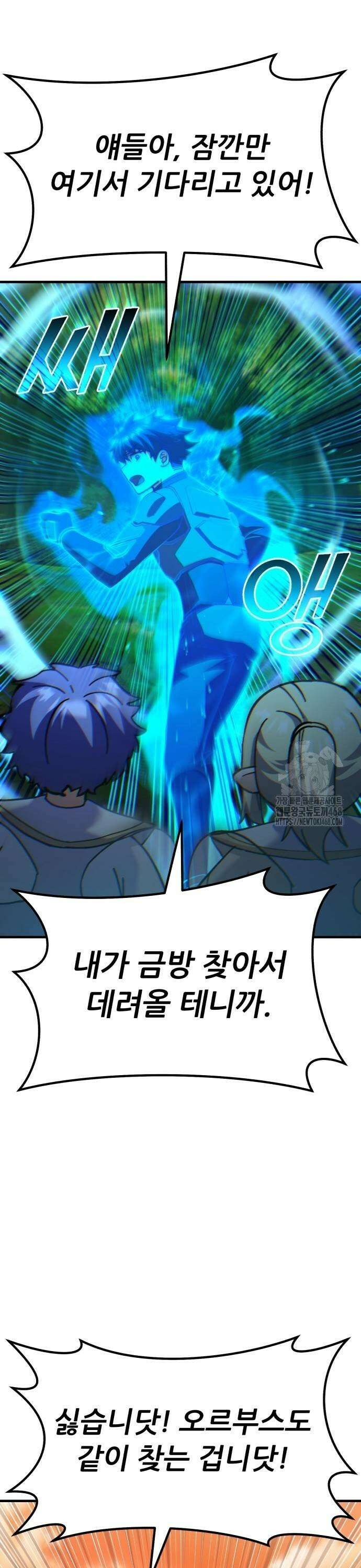 신들의 배달기사 62화 도랑물 마을(2) 49