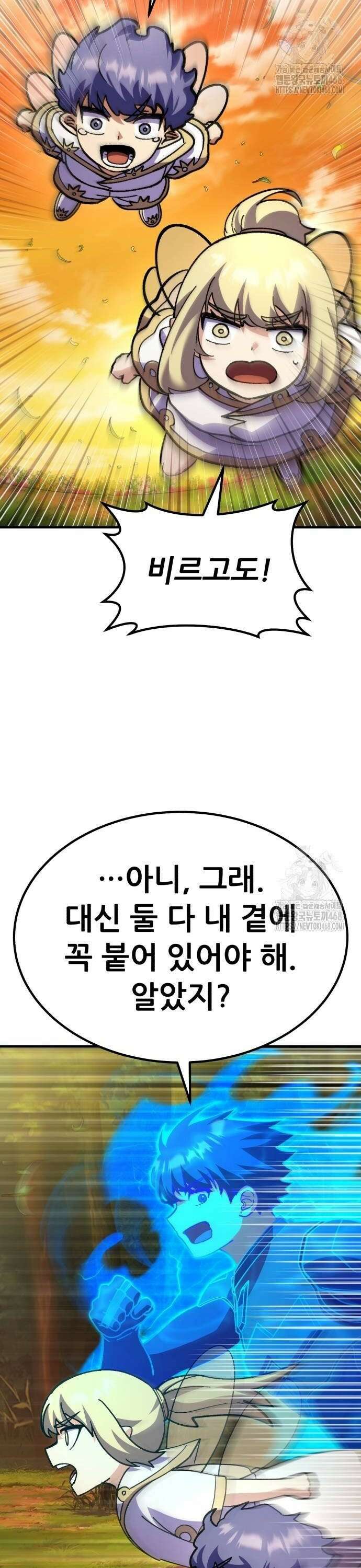 신들의 배달기사 62화 도랑물 마을(2) 50