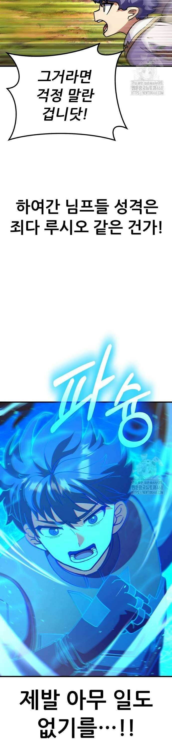 신들의 배달기사 62화 도랑물 마을(2) 51